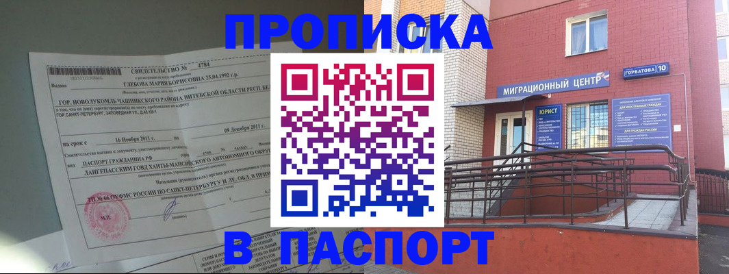прописка иностранных граждан в Березниках