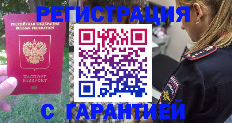 временная регистрация для всех в Березниках